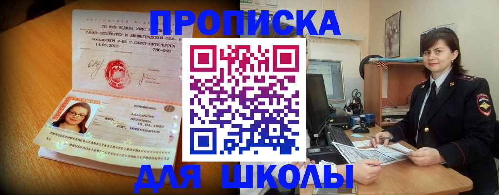 прописка в квартире в Омской области