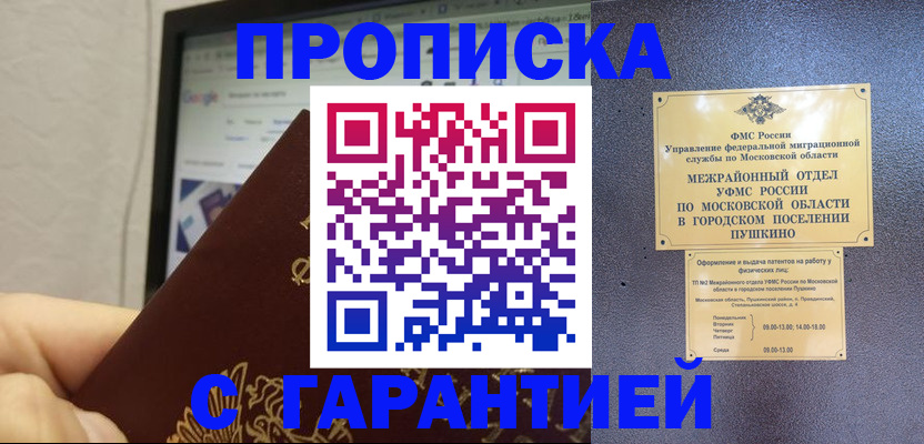 где прописаться в Омской области
