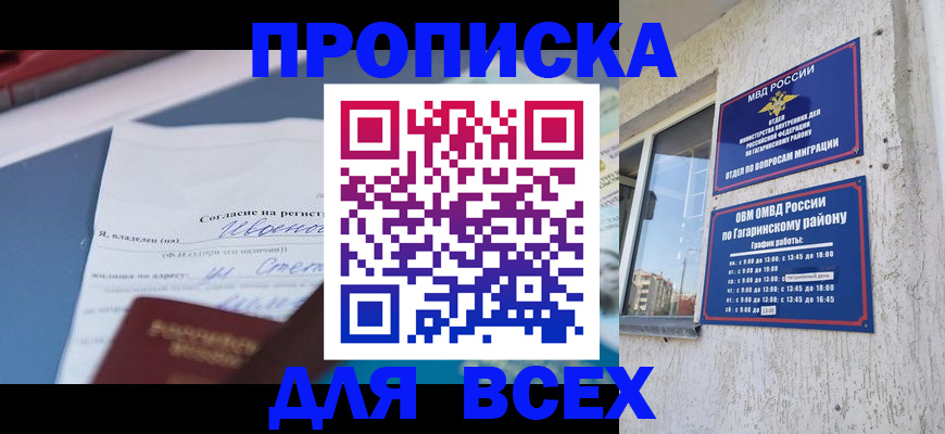 прописка паспорт в Омской области