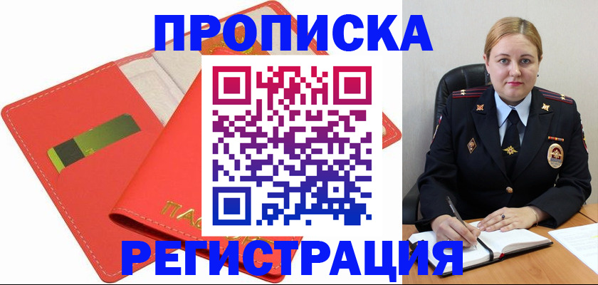 прописка от собственника в Омской области