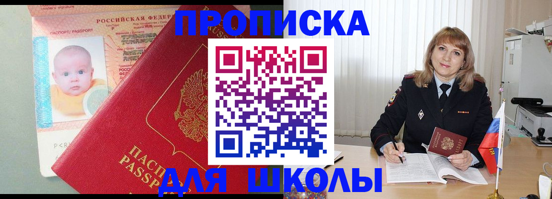 прописка в Омской области